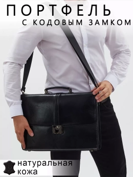 Деловой мужской кожаный портфель для документов и ноутбука с кодовым замком Paul Rayner 1-9504-1