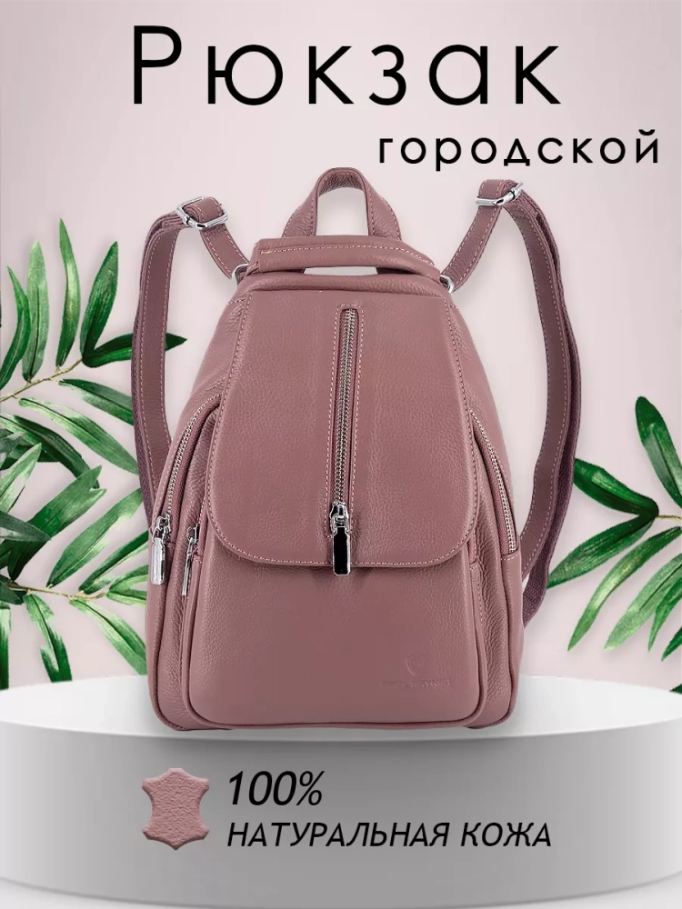Рюкзак женский кожаный Paul Rayner розовый 1031