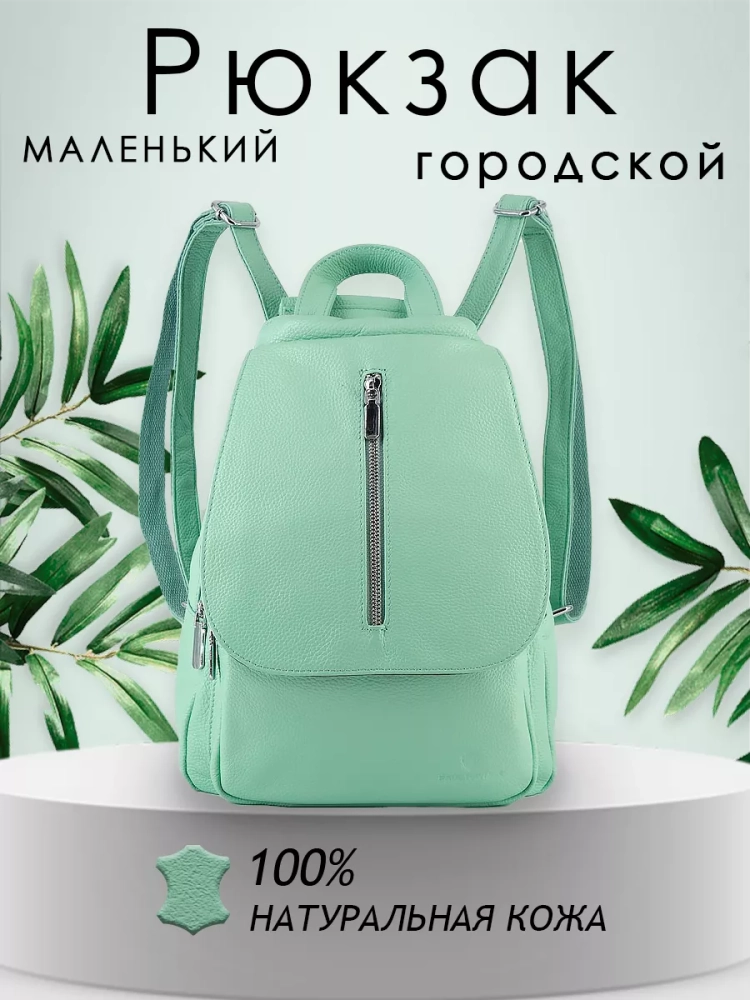 Рюкзак женский кожаный маленький Paul Rayner мята 1031-1